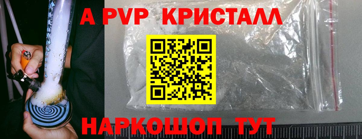 Alpha-PVP кристаллы Янаул