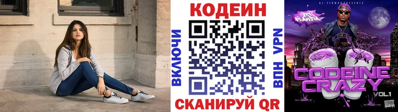 omg онион  Янаул  Кодеин напиток Lean (лин) 
