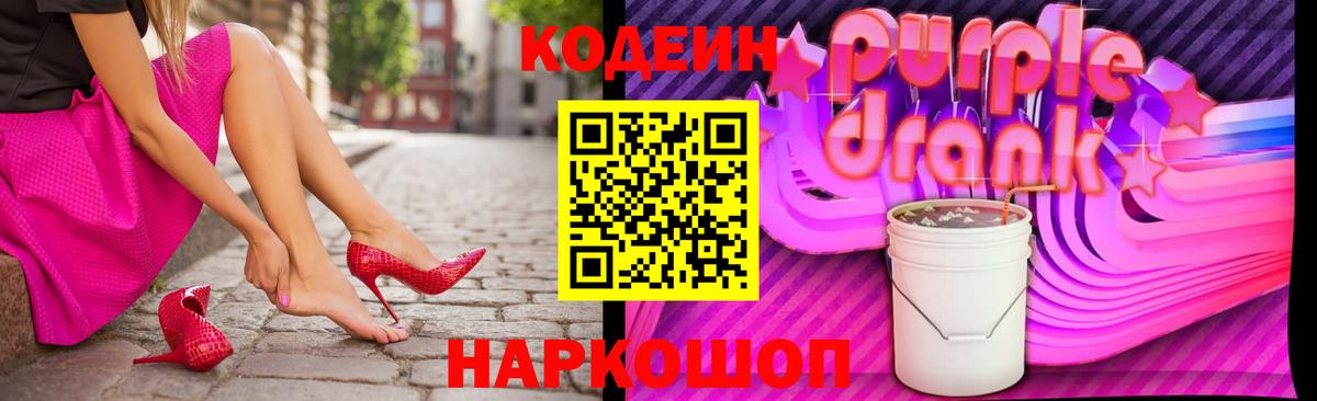 Кодеин напиток Lean (лин)  Вход с VPN  Янаул 