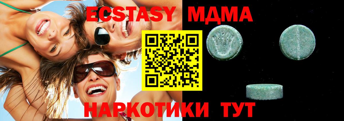 ЭКСТАЗИ MDMA  ЭКСТАЗИ  Янаул  Экстази DUBAI  Вход с VPN 