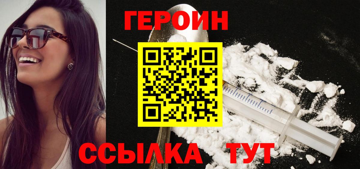 Героин белый  Вход с VPN  ГЕРОИН  Янаул 