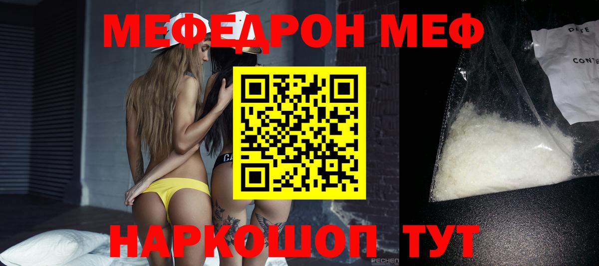 Мефедрон мяу мяу  МЯУ-МЯУ  Янаул  Меф mephedrone    маркетплейс  Вход с VPN  Мефедрон 