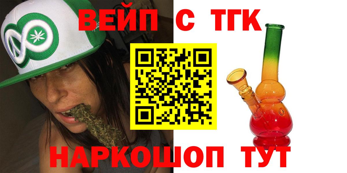 ТГК вейп с тгк  ТГК Wax  Вход с VPN  Янаул 